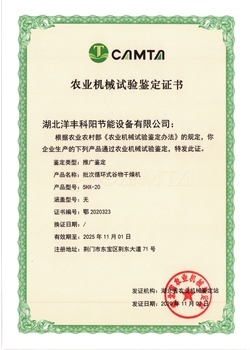 5HX-20農機推廣鑒定證書