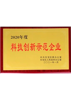 科技創新示范企業