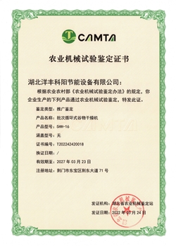 5HH-16農機推廣鑒定證書